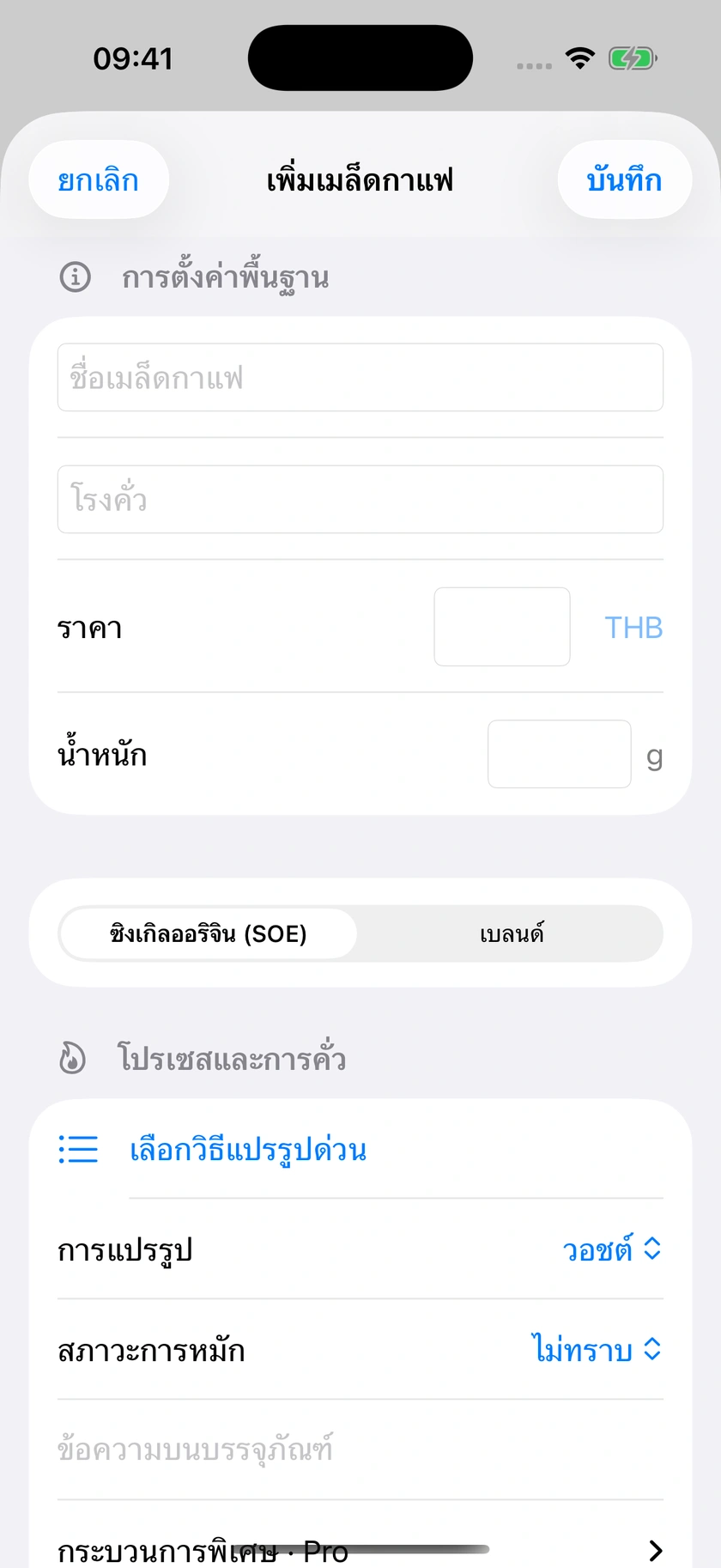รูปที่ 8 | ข้อมูลระบุกาแฟและแหล่งปลูก
