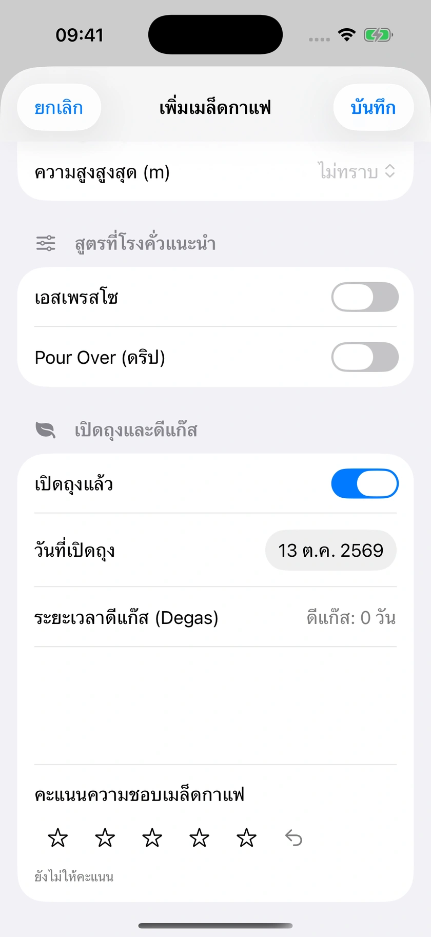 รูปที่ 12 | การเปิดถุง ต้นทุนต่อหน่วย และการเก็บถาวร
