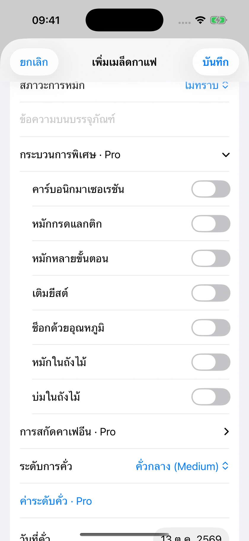 รูปที่ 13 | กระบวนการพิเศษ