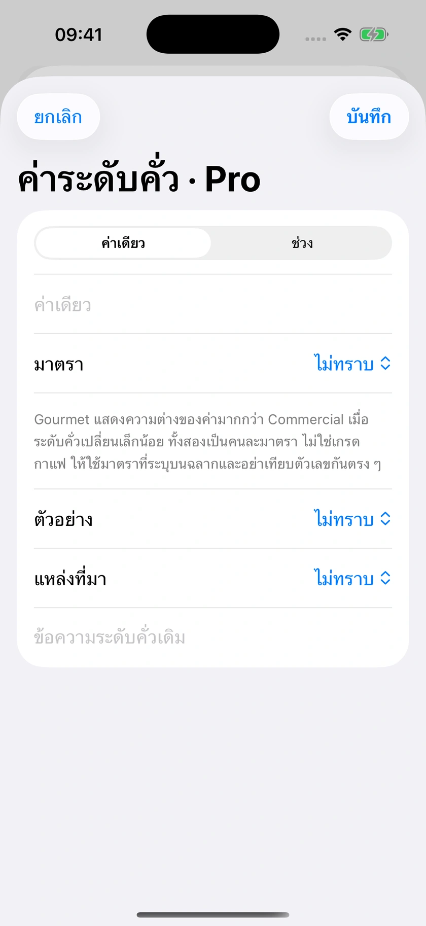 รูปที่ 14 | ข้อมูลระดับคั่วเชิงตัวเลข
