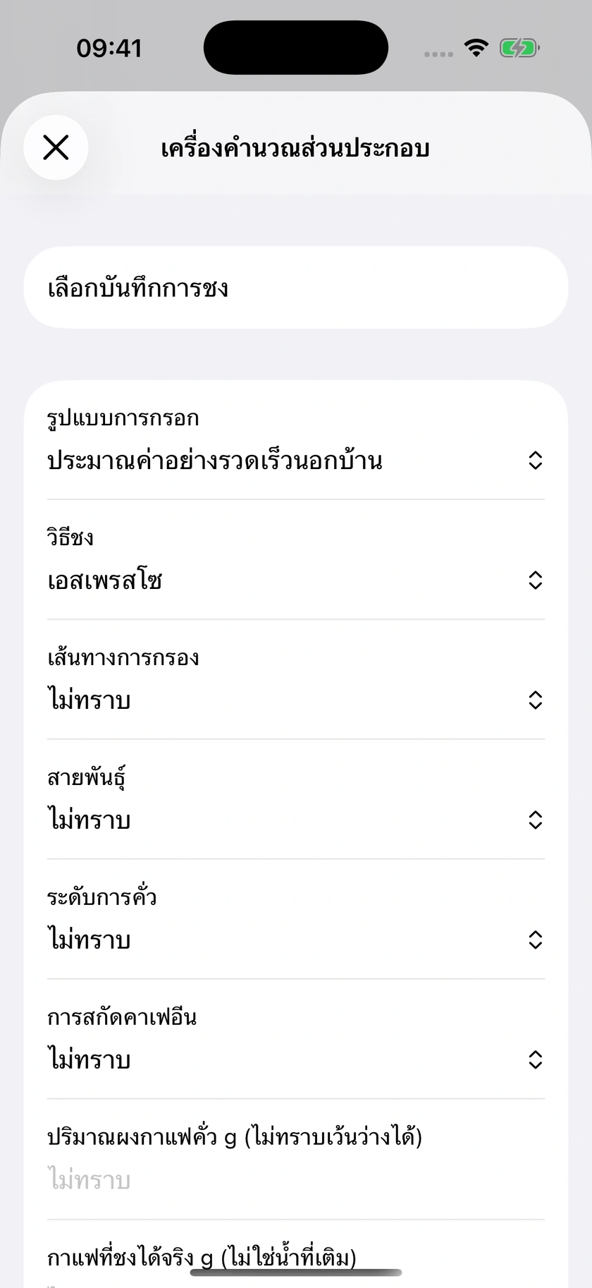 รูปที่ 53 | ข้อมูลนำเข้าของเครื่องคำนวณ