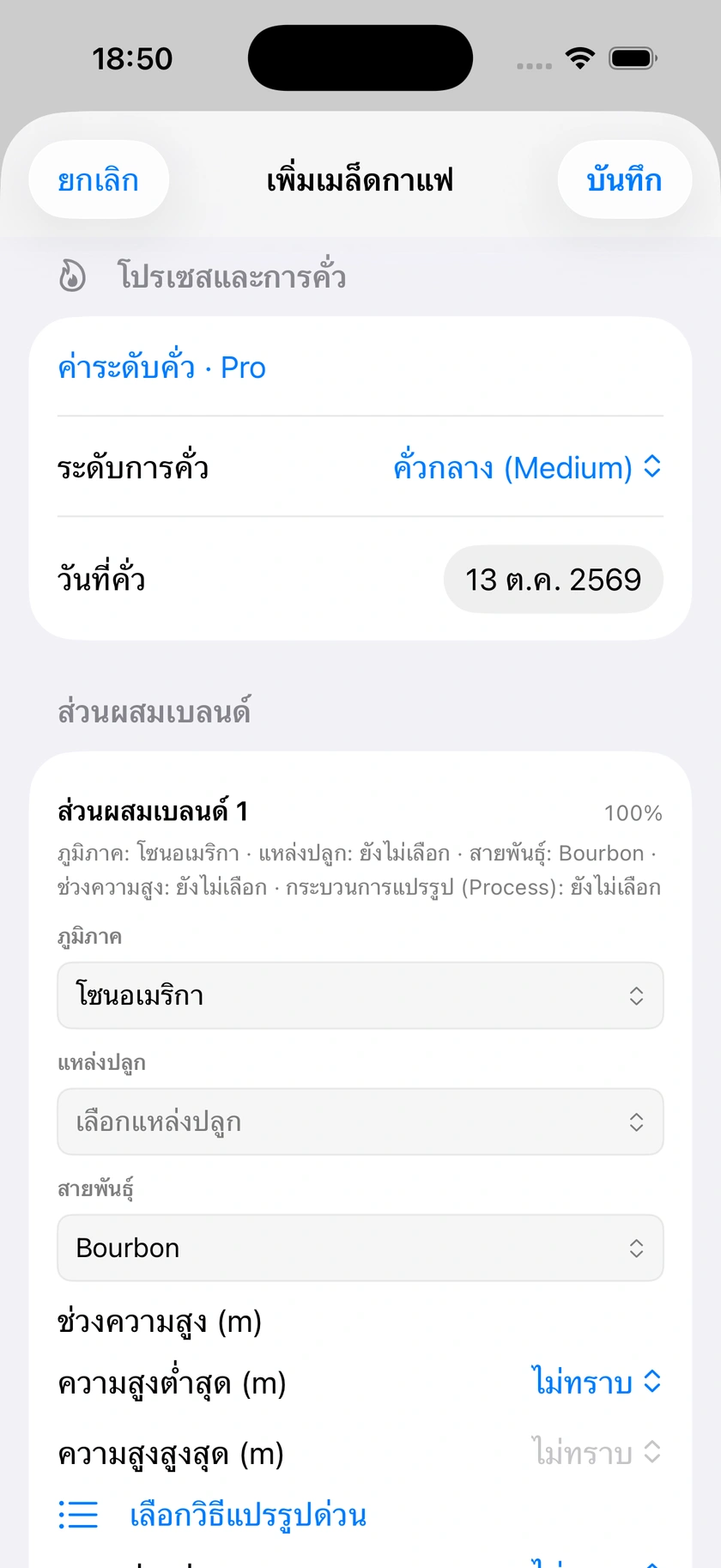 รูปที่ 9 | ส่วนประกอบของเบลนด์และสูตรเริ่มต้น