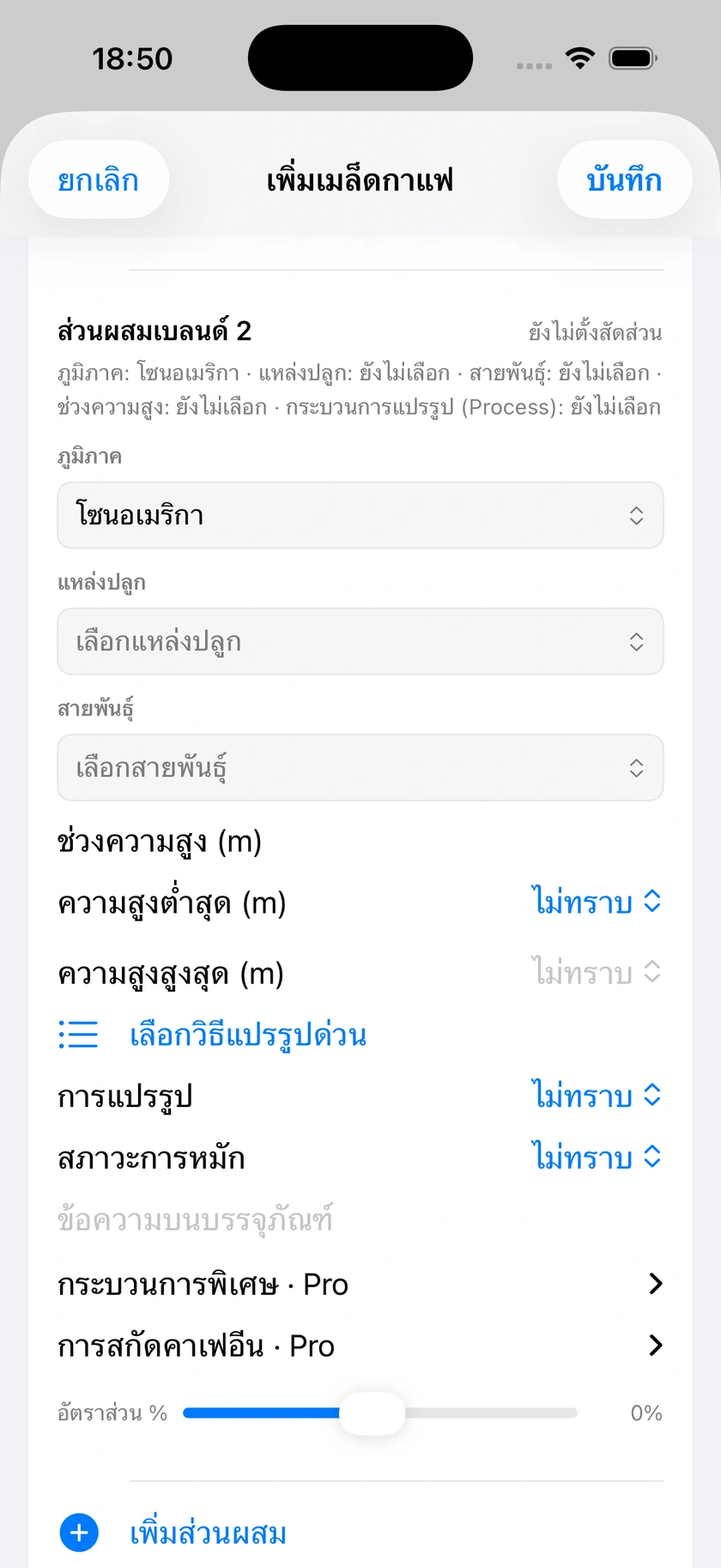 รูปที่ 10 | ส่วนประกอบของเบลนด์และสูตรเริ่มต้น