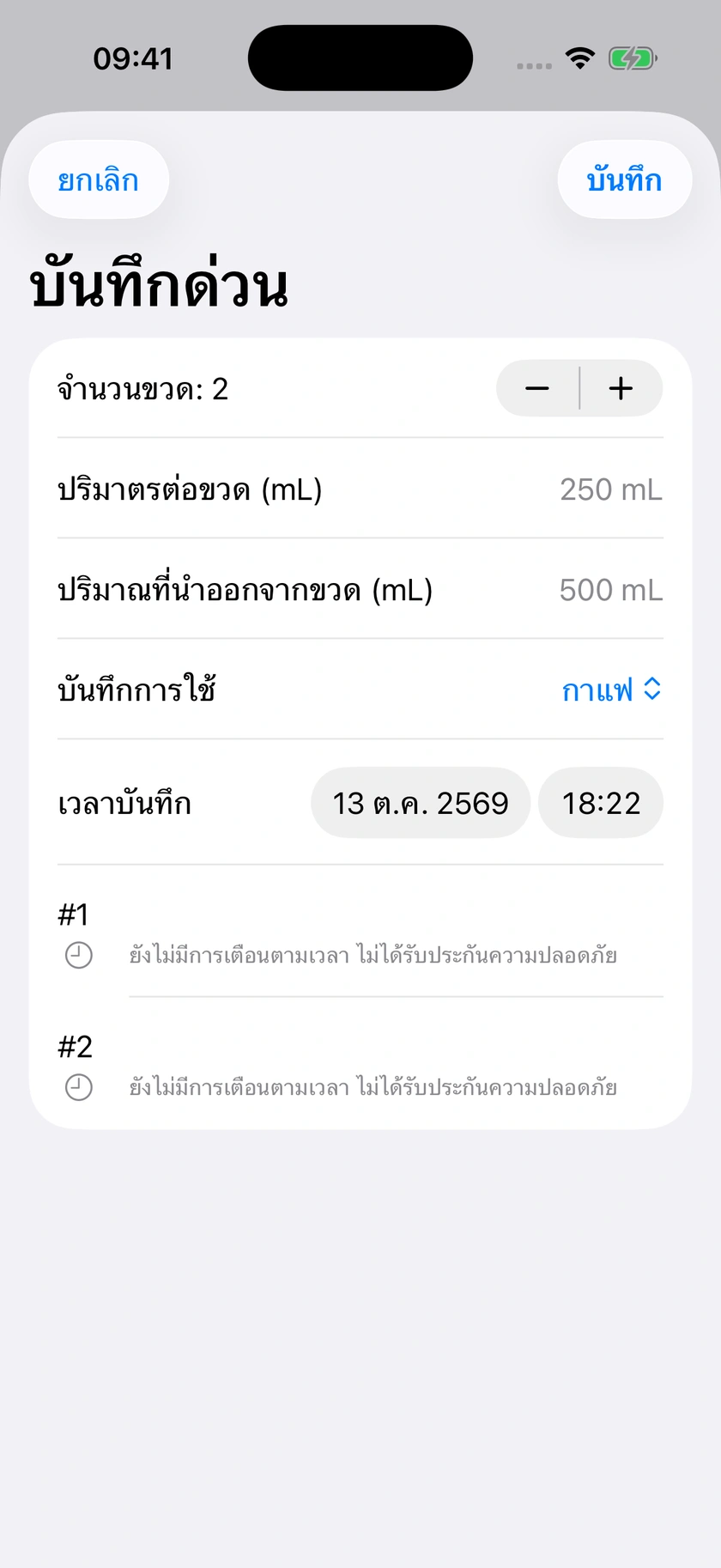 รูปที่ 58 | ใช้หมดหลายขวด