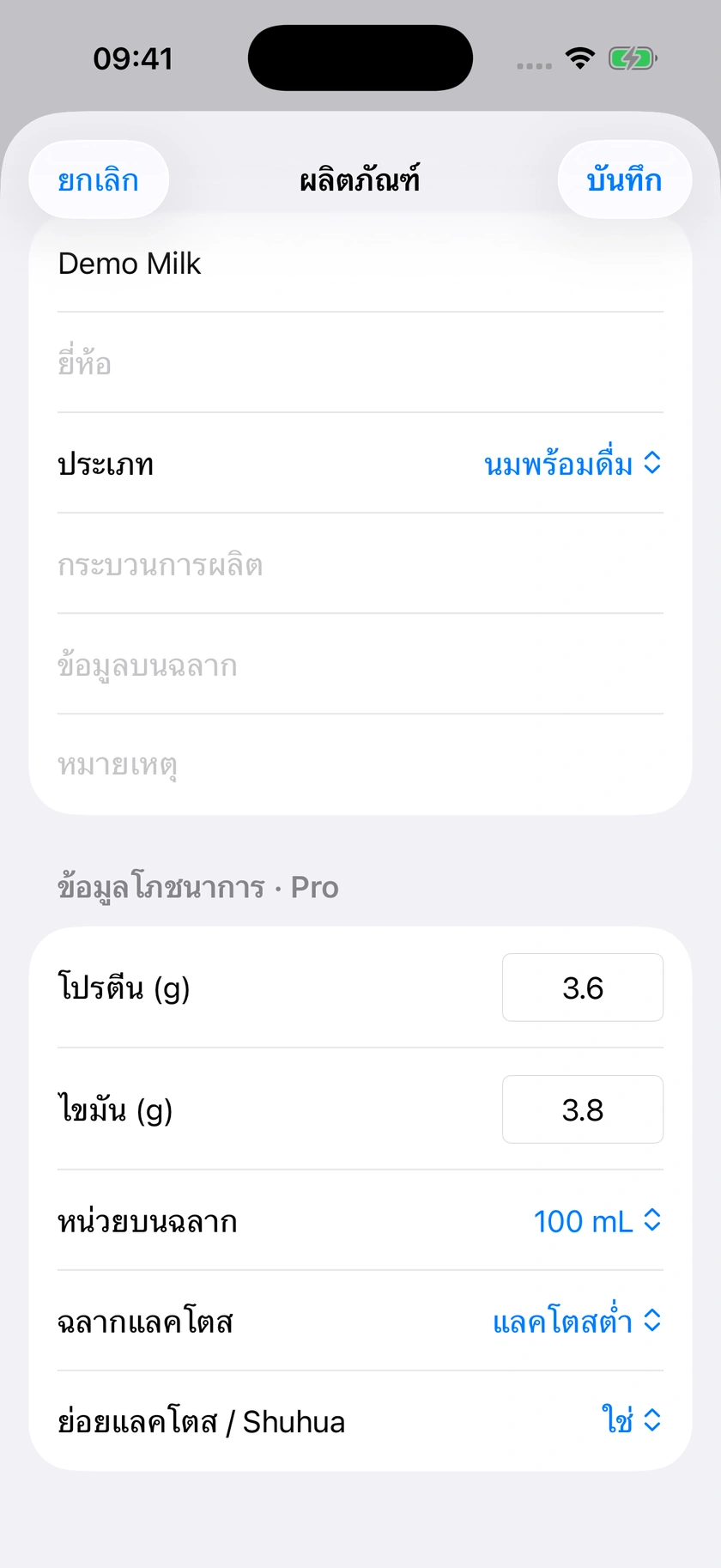รูปที่ 59 | ข้อมูลโภชนาการและแลคโตส