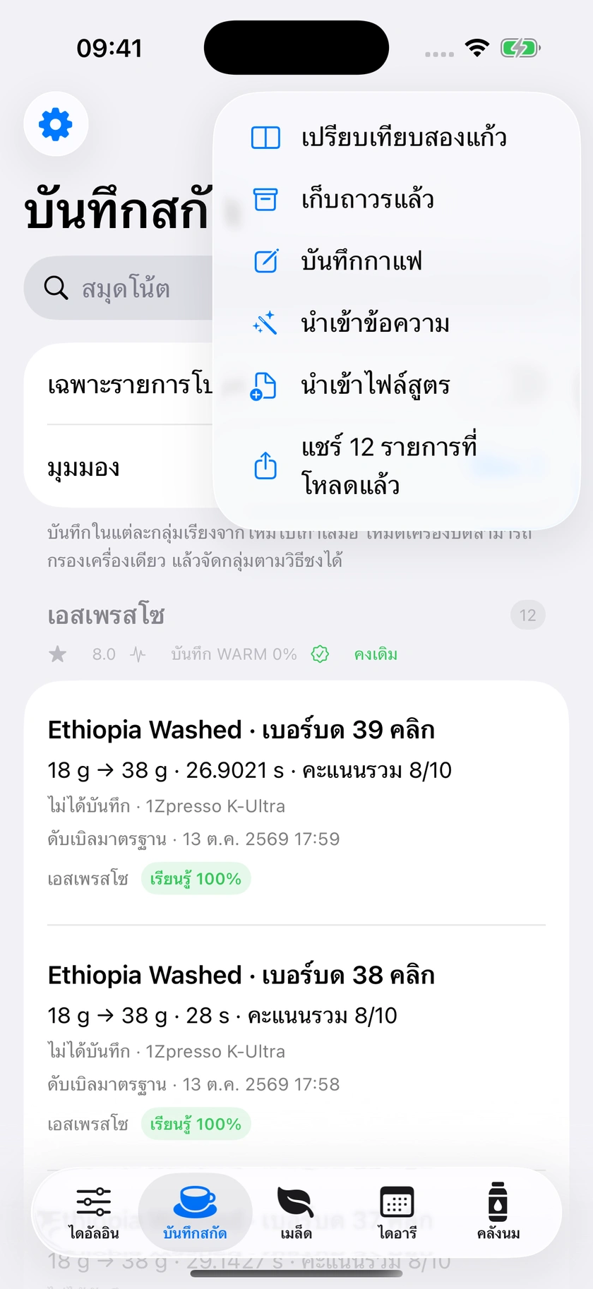 รูปที่ 42 | หน้าตัวอย่างสูตรและ Magic Log
