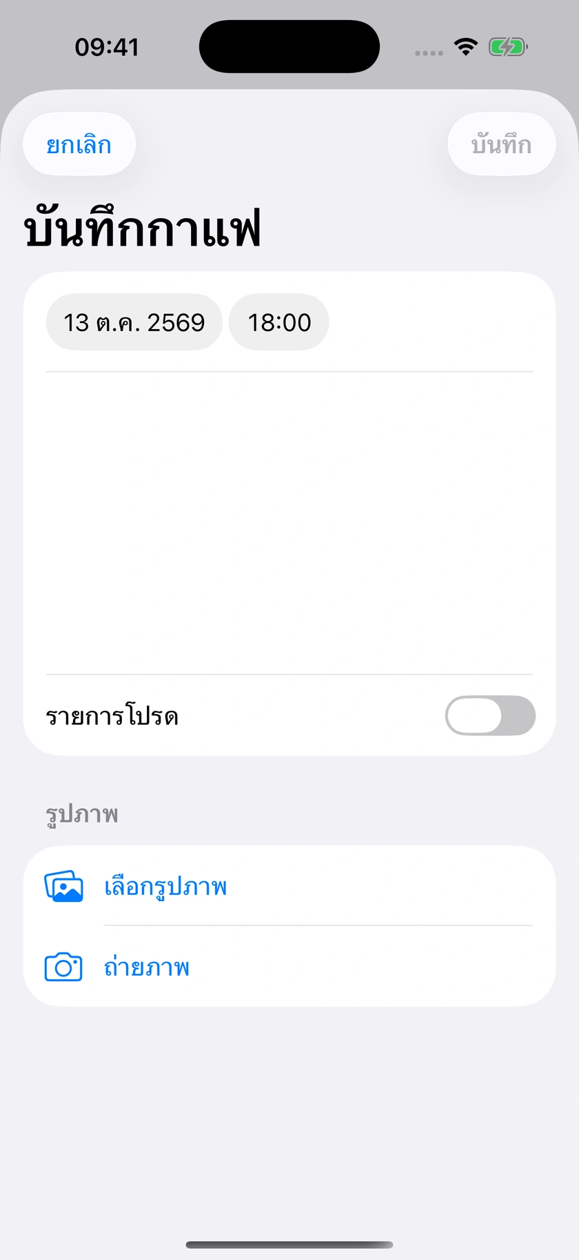 รูปที่ 37 | การเขียนโน้ตกาแฟ