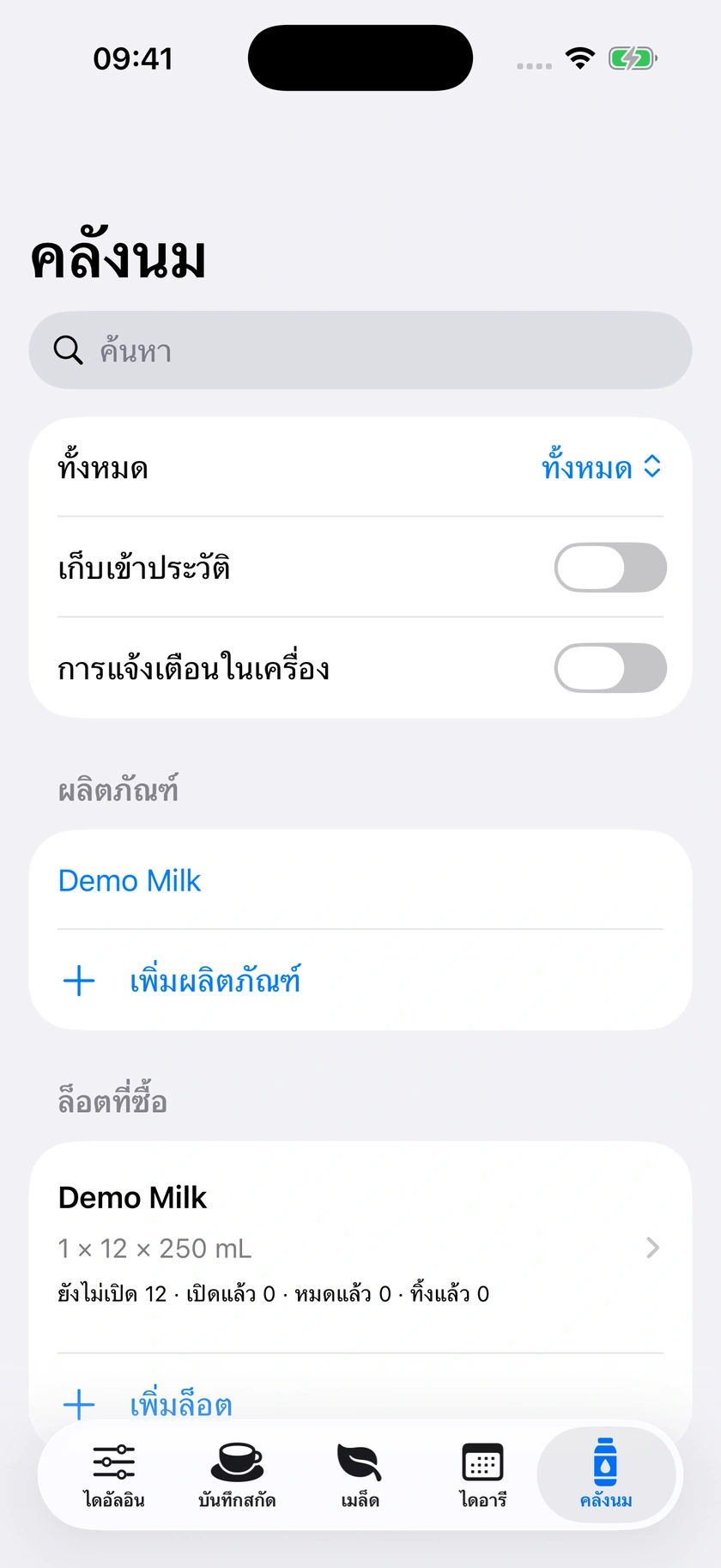 รูปที่ 56 | ล็อตนมในเวอร์ชัน 2.2.1