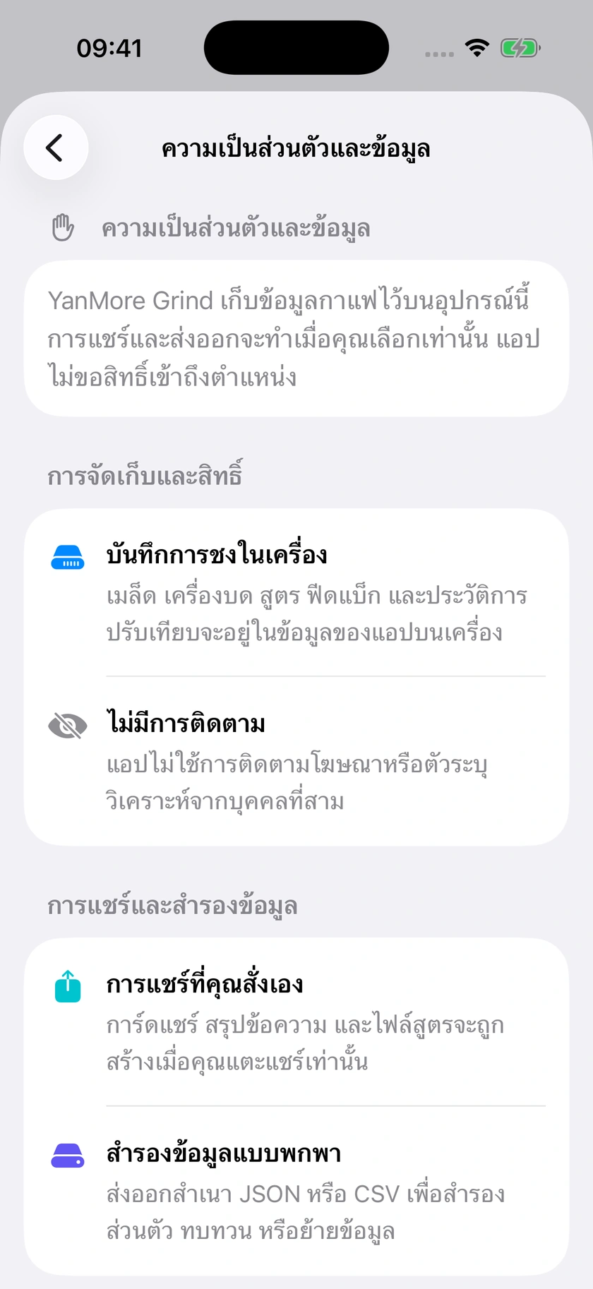 รูปที่ 46 | การส่งออก กู้คืน และความเป็นส่วนตัว
