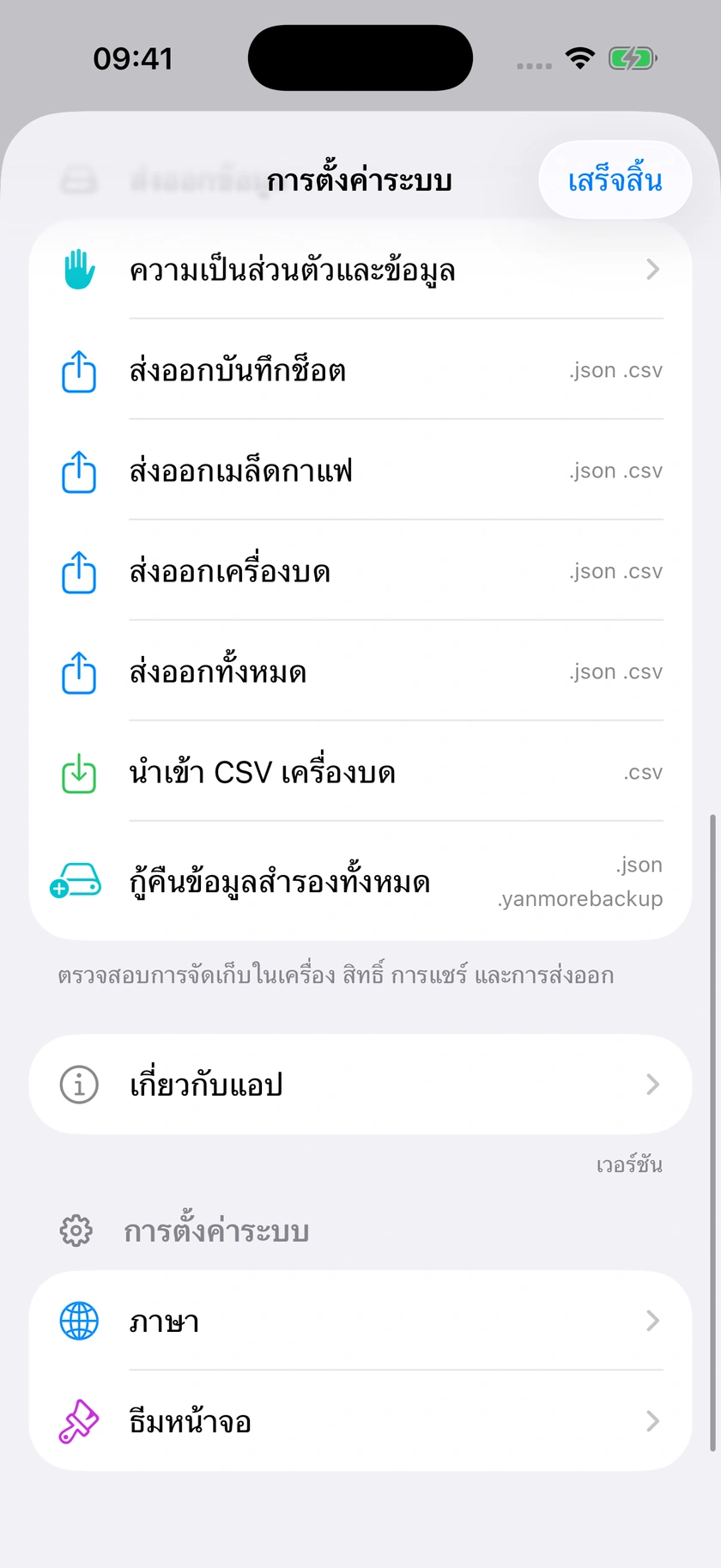 รูปที่ 45 | การส่งออก กู้คืน และความเป็นส่วนตัว