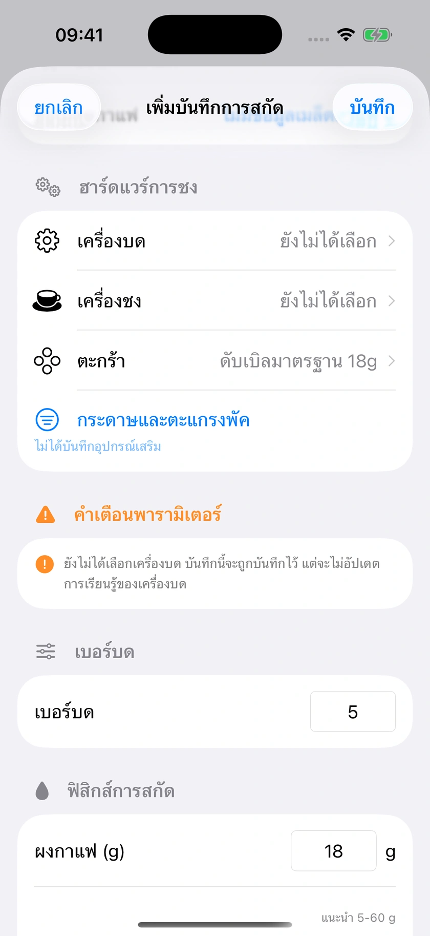 รูปที่ 32 | การยืนยันการวัดและให้คะแนน