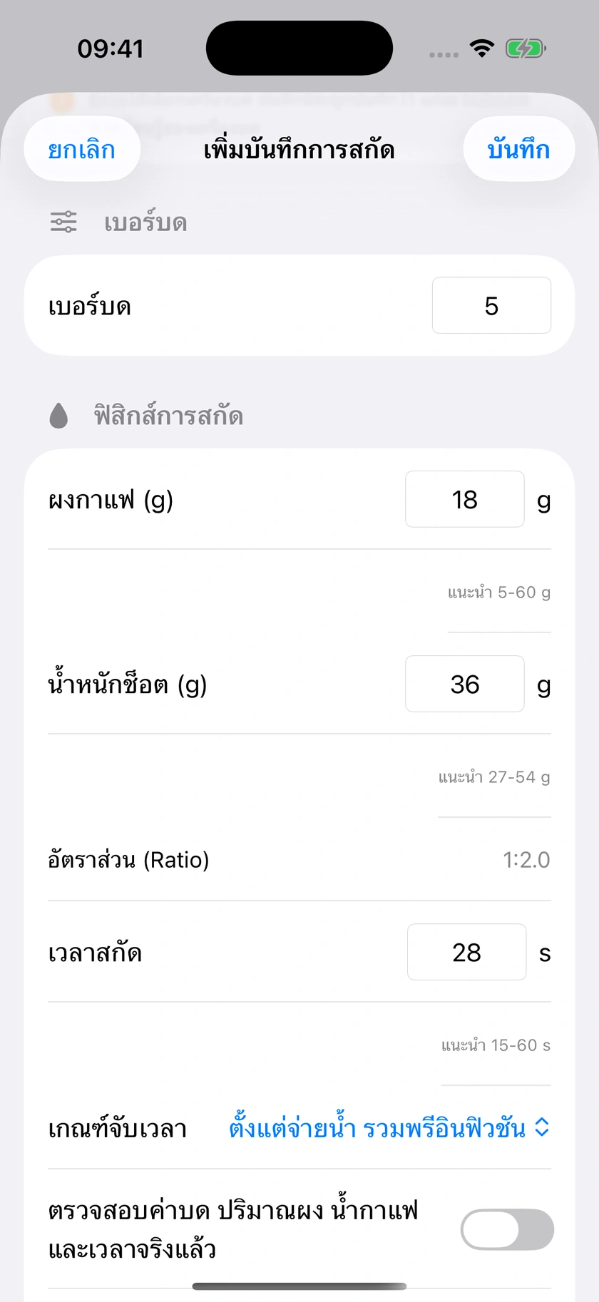 รูปที่ 23 | พรีอินฟิวชัน การจับเวลา และแรงดันที่วัด