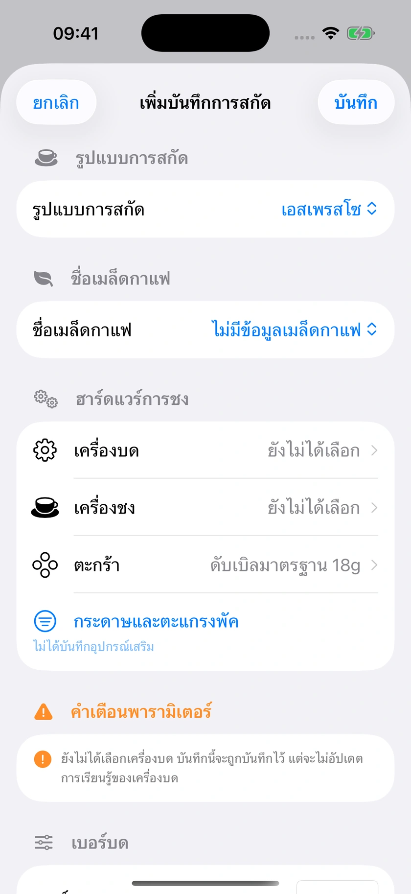 รูปที่ 31 | การยืนยันการวัดและให้คะแนน