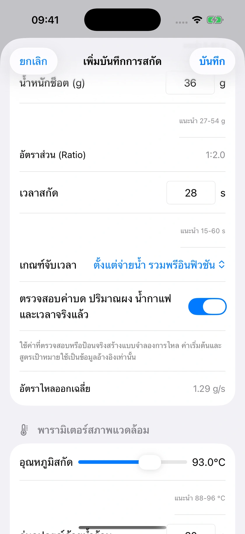 รูปที่ 33 | การยืนยันการวัดและให้คะแนน