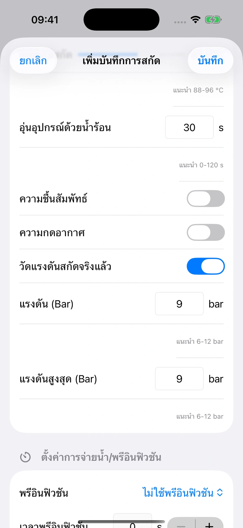 รูปที่ 24 | พรีอินฟิวชัน การจับเวลา และแรงดันที่วัด