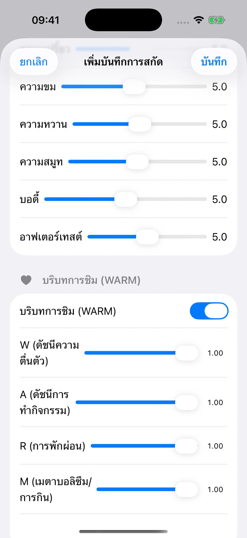 รูปที่ 26 | ผลตอบกลับ WARM และหลักฐานของคำแนะนำ
