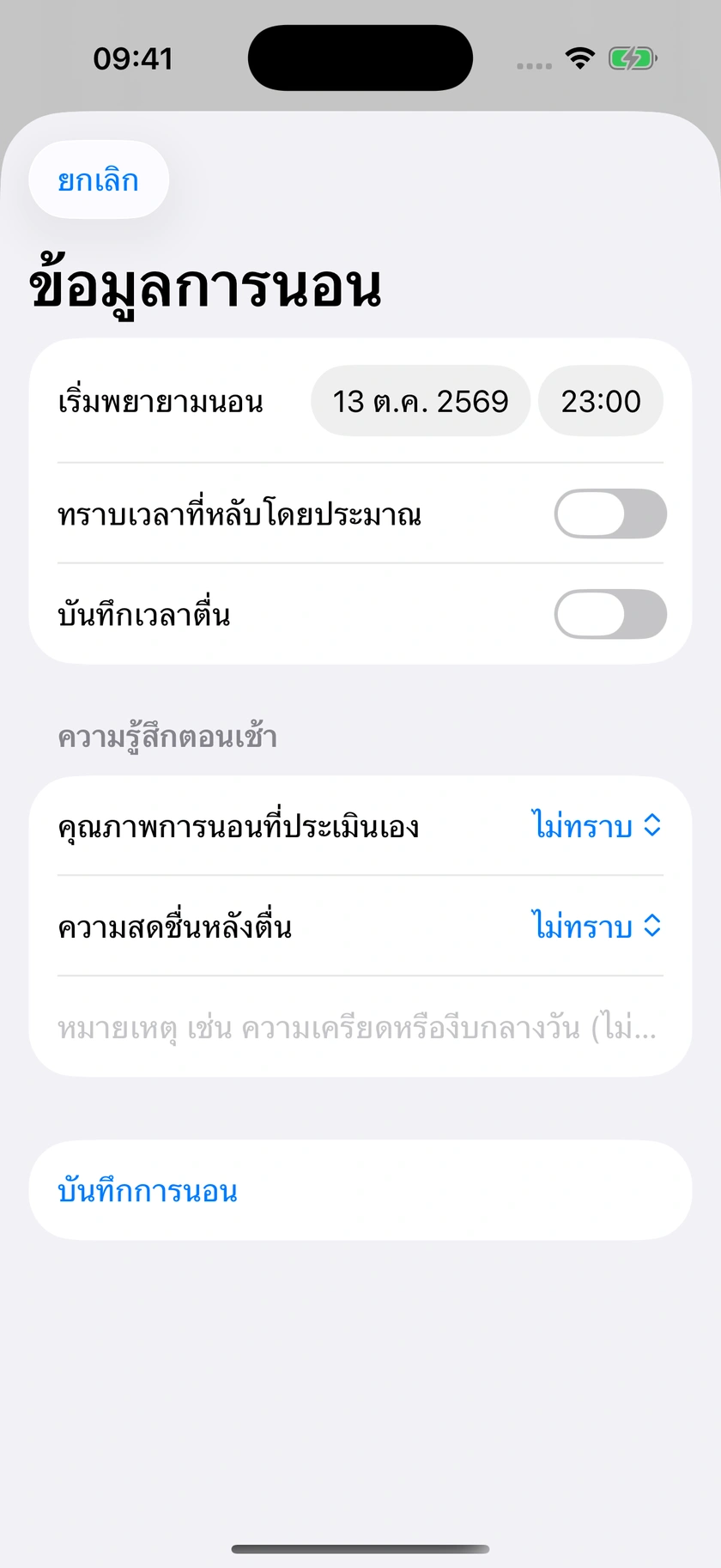 รูปที่ 55 | แบบฟอร์มบันทึกการนอน