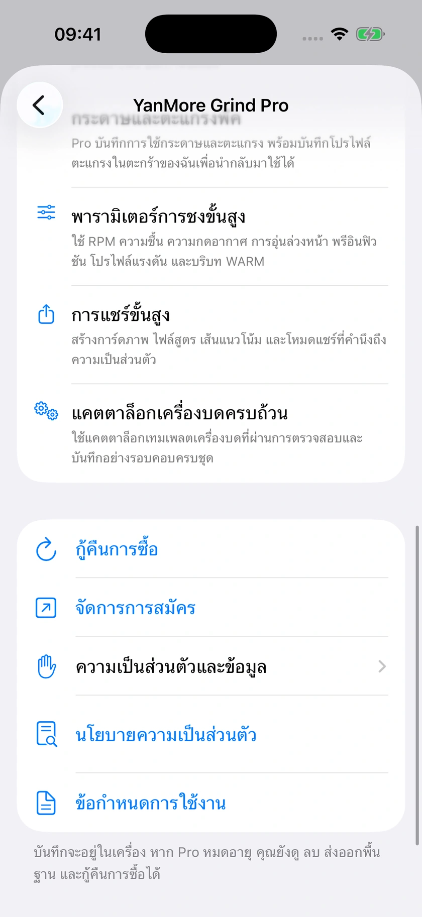 รูปที่ 50 | Free, Pro และการคืนสิทธิ์การซื้อ