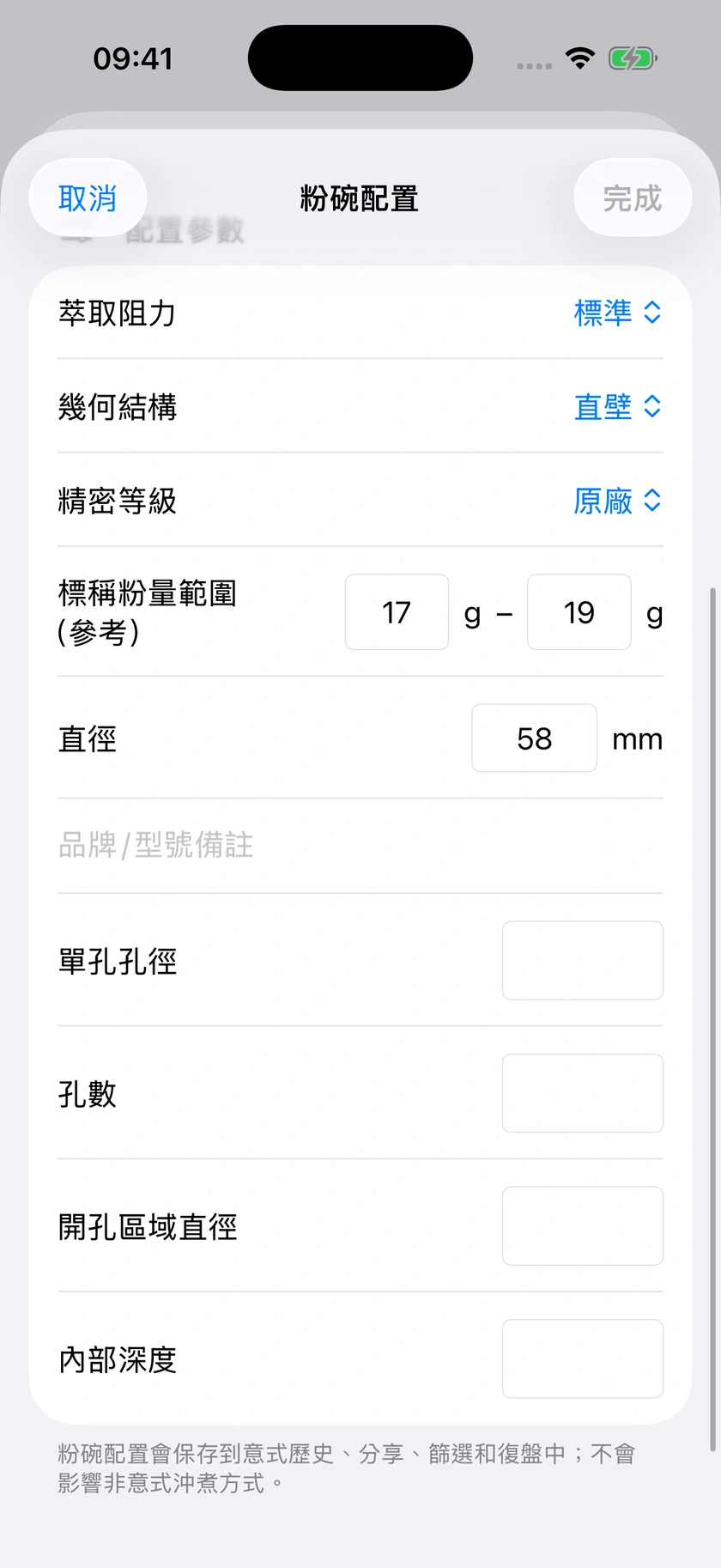 圖 20｜粉碗庫與完整粉碗欄位