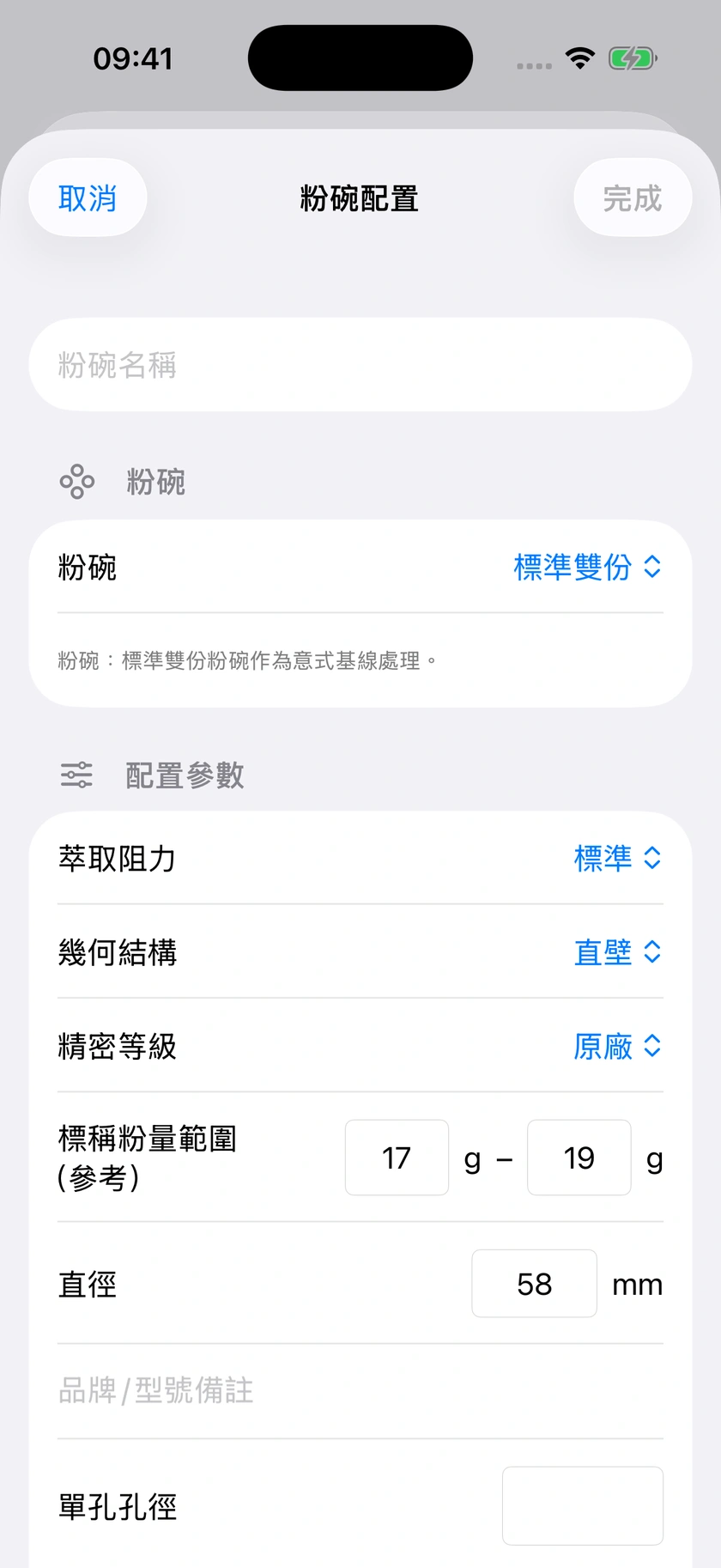 圖 19｜粉碗庫與完整粉碗欄位