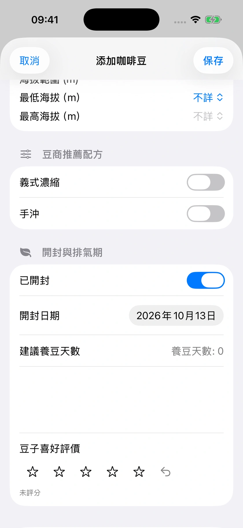圖 12｜開封、單價與豆檔案封存