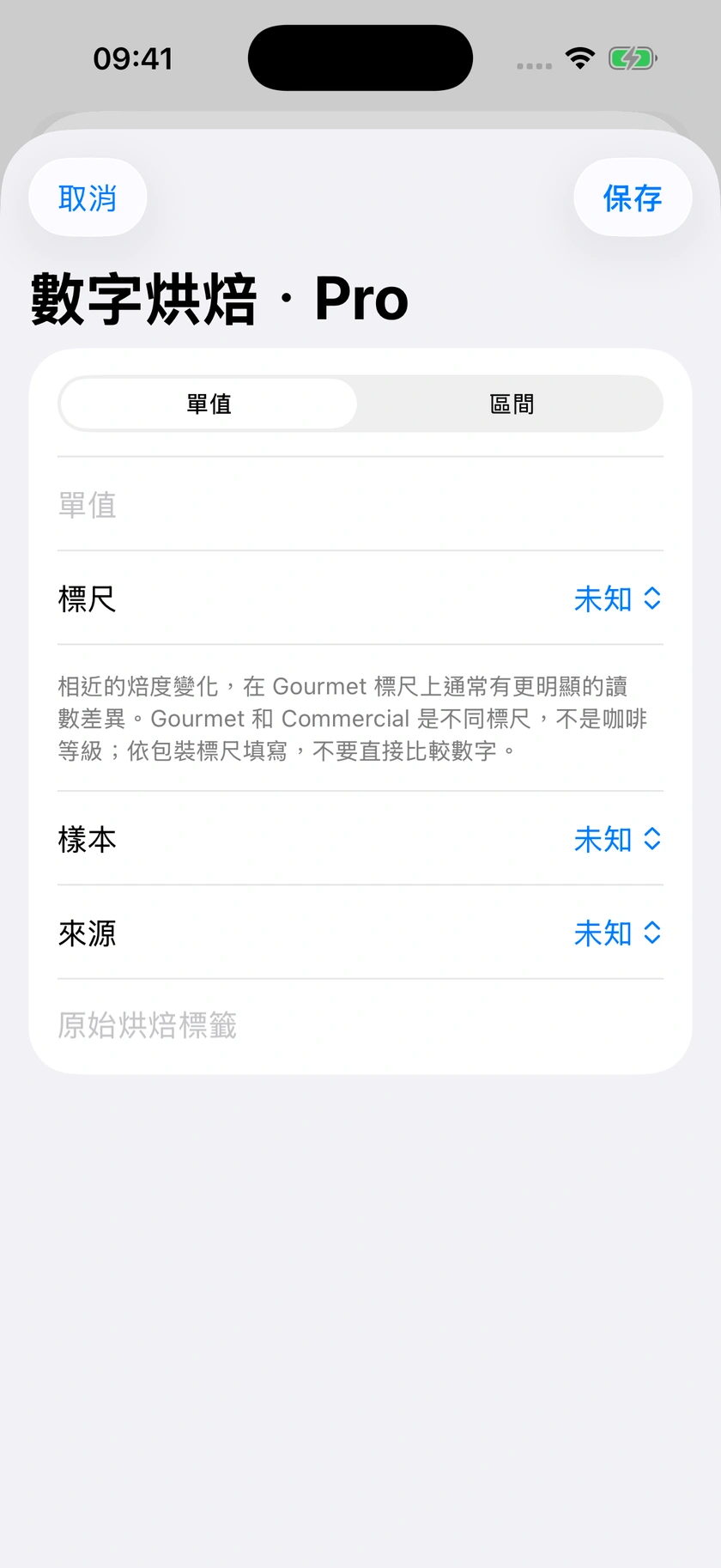 圖 14｜數值烘焙資料
