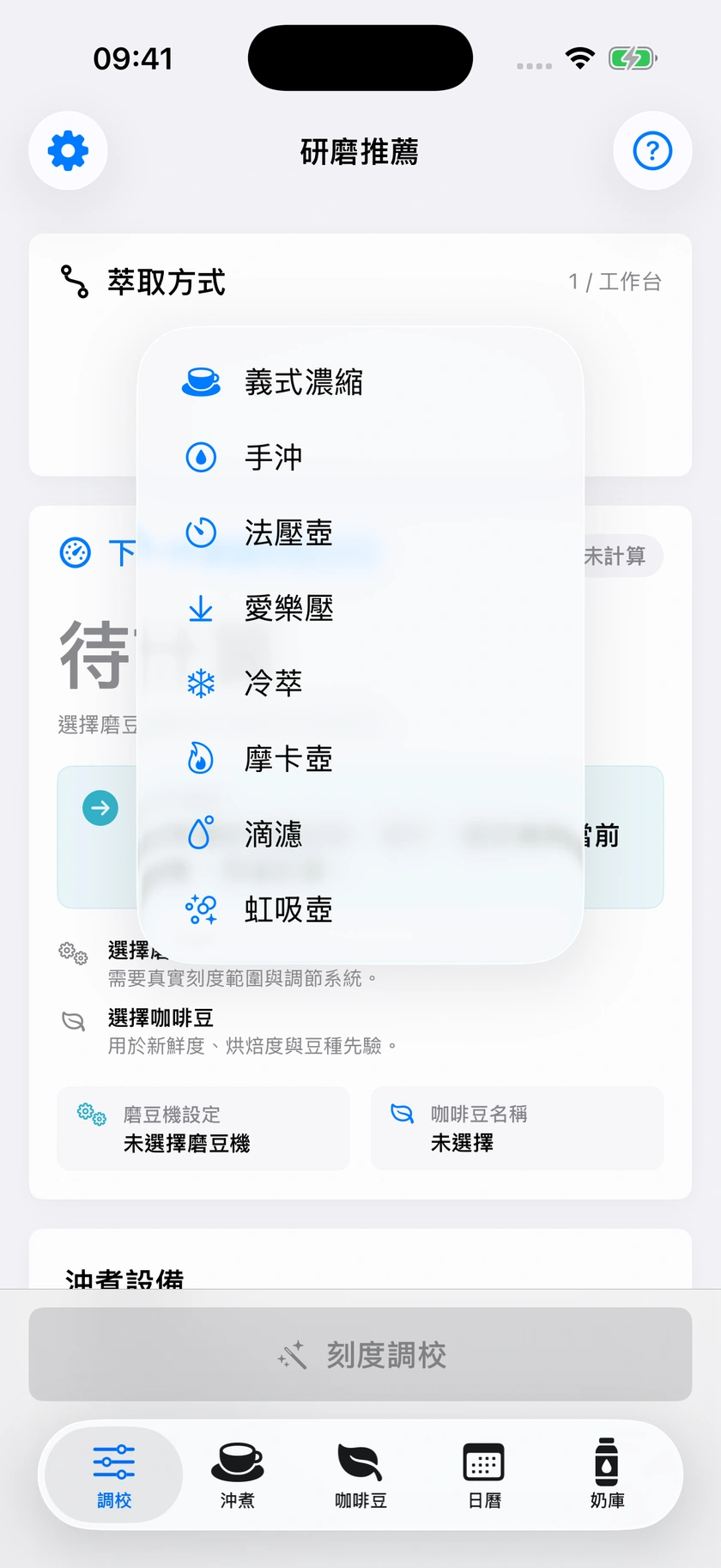 圖 30｜其他沖煮方式與冷萃小時單位