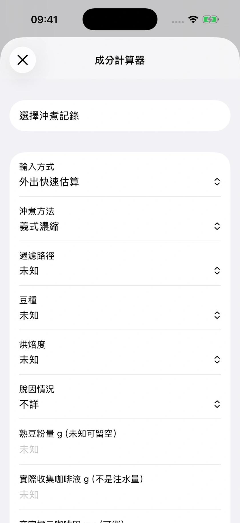 圖 53｜成分計算器的輸入與結果