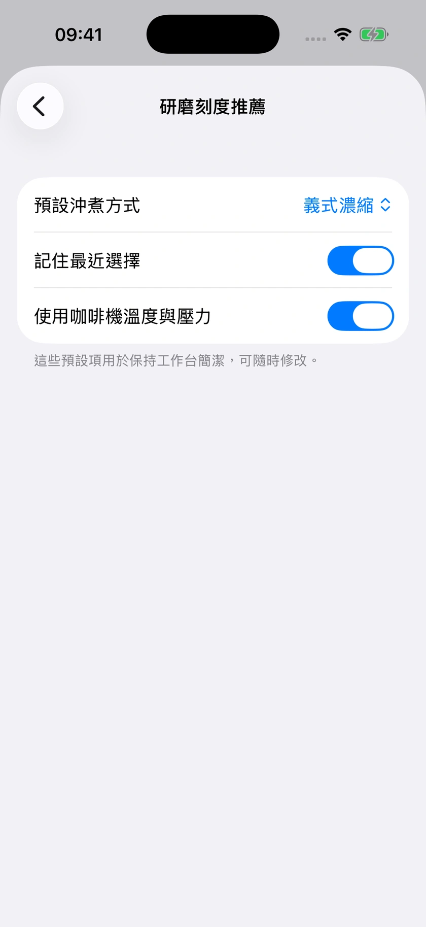 圖 44｜推薦預設選項與設定