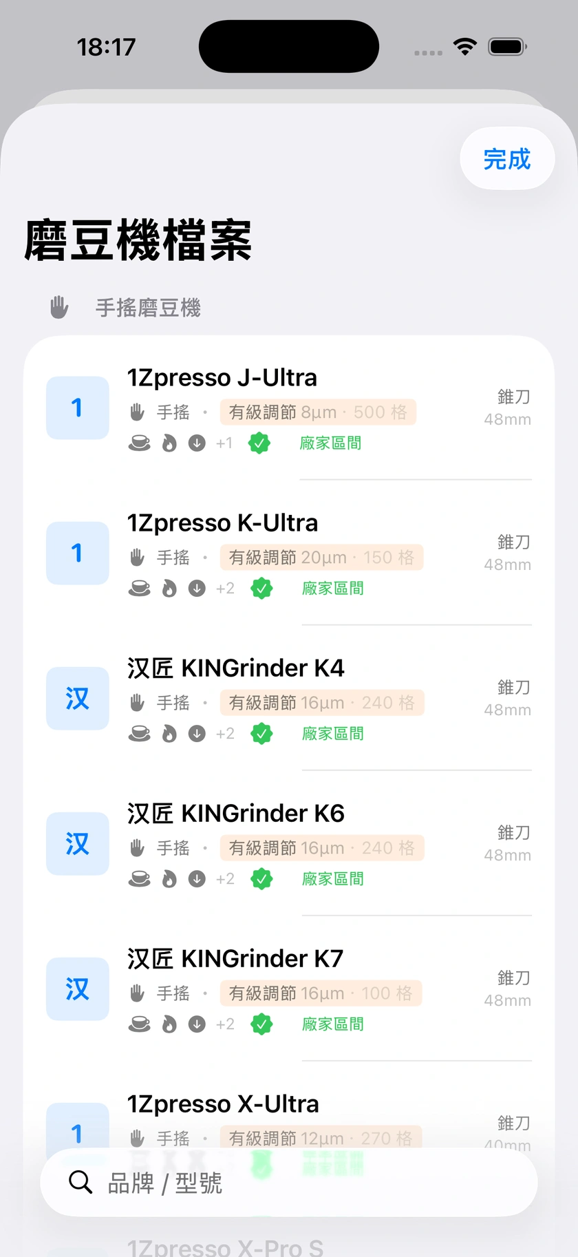 圖 3｜磨豆機新增選擇與自訂表單