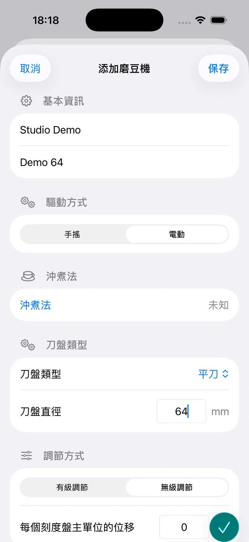 圖 4｜磨豆機新增選擇與自訂表單