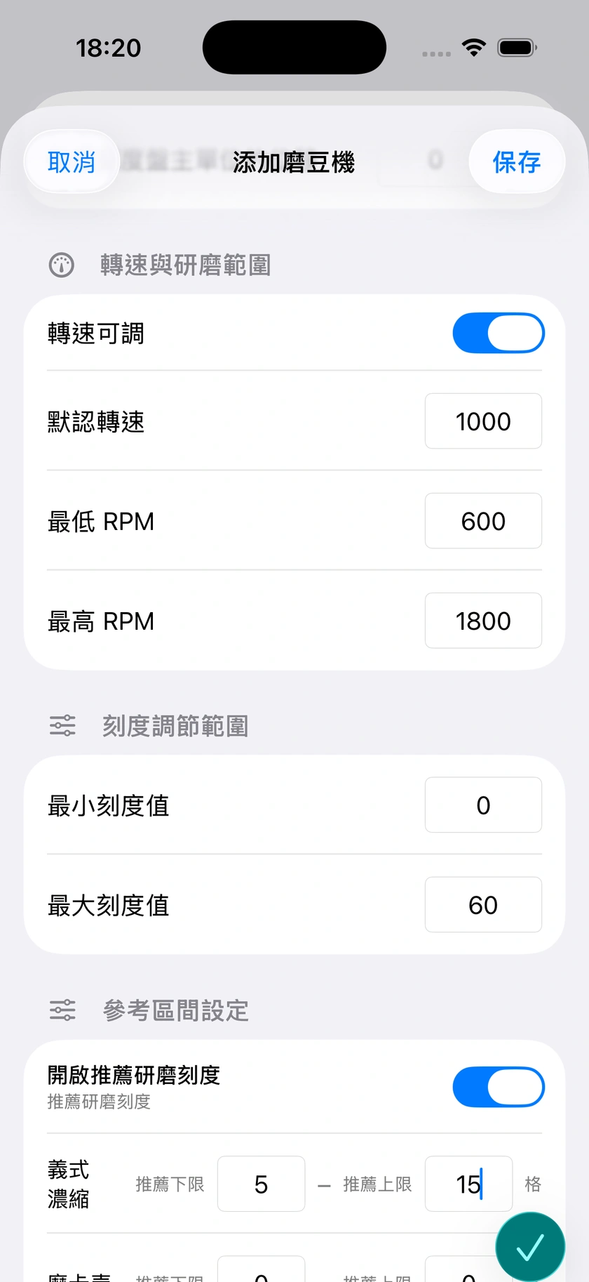 圖 7｜刻度輸入、雙模式與設備封存