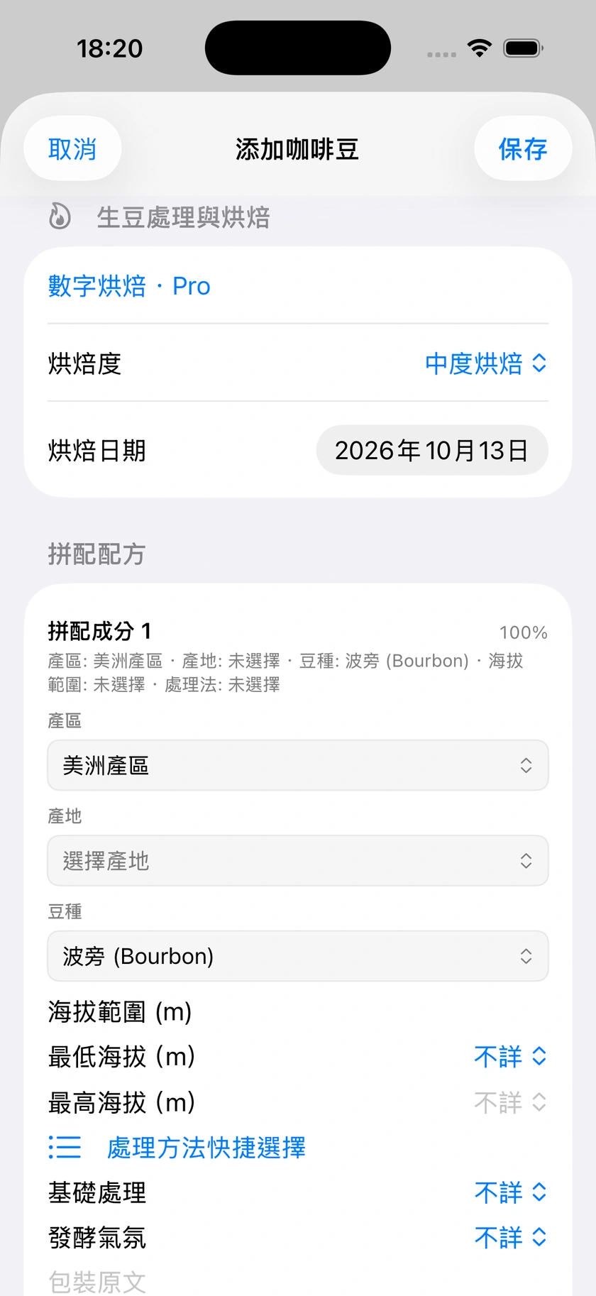 圖 9｜混豆成分與預設配方