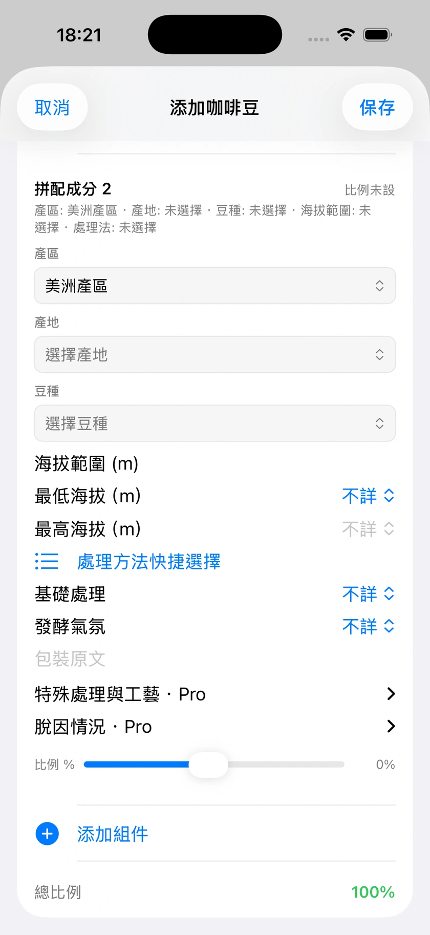 圖 10｜混豆成分與預設配方