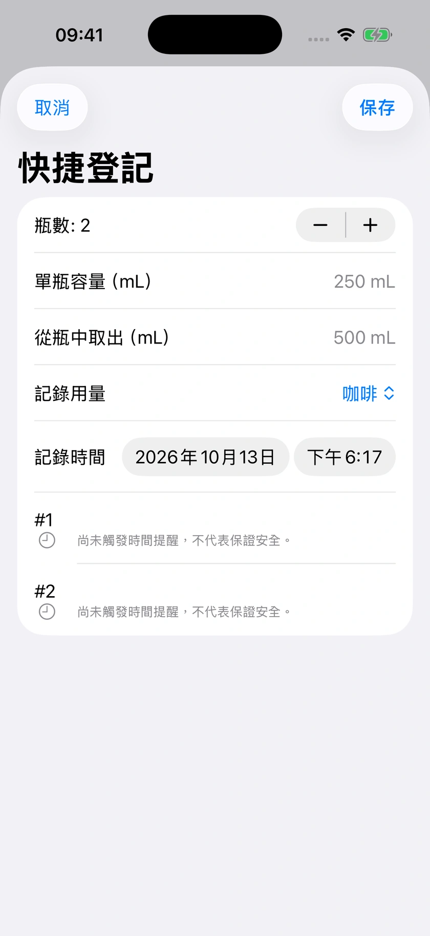 圖 58｜一次登記用完幾瓶