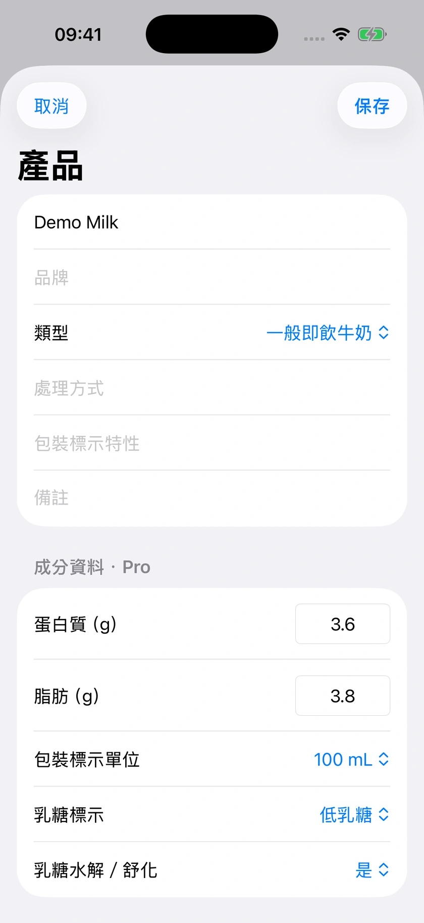 圖 59｜按包裝記錄營養與乳糖資料