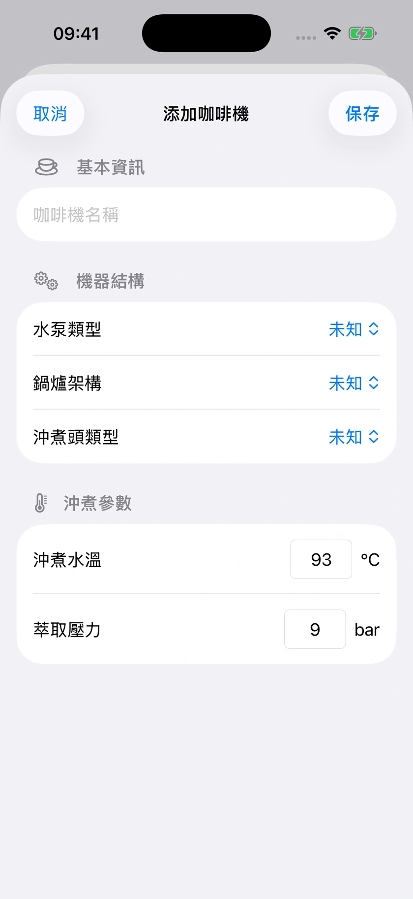 圖 16｜咖啡機檔案與預設值開關