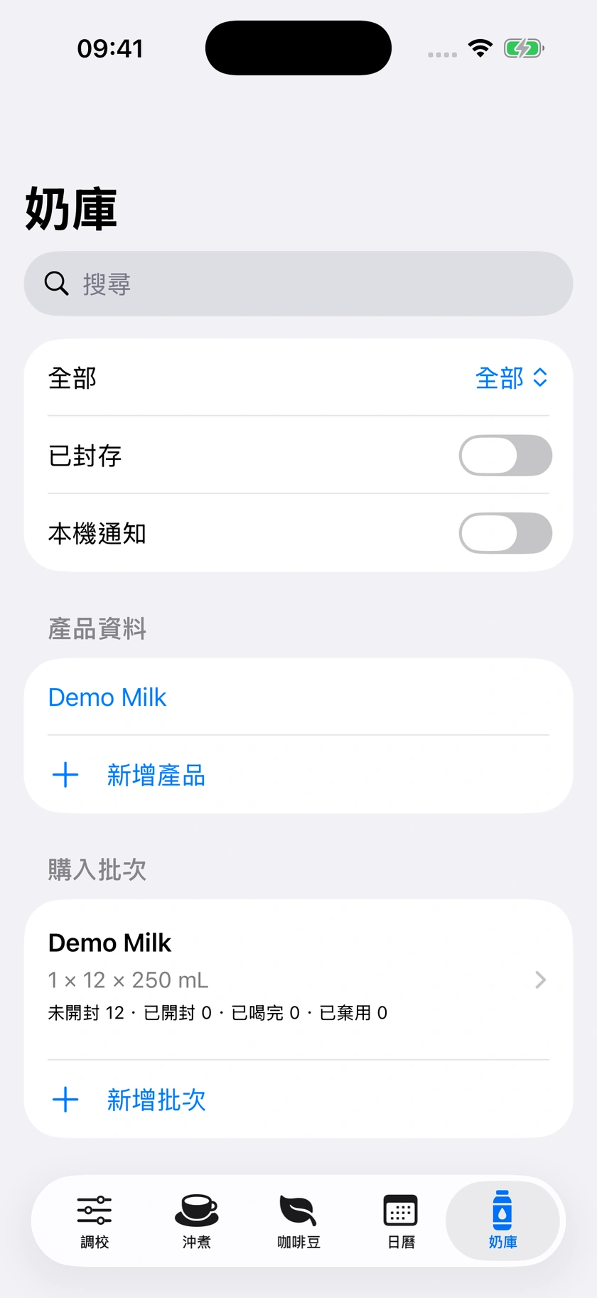 圖 56｜奶庫與五項底部導航