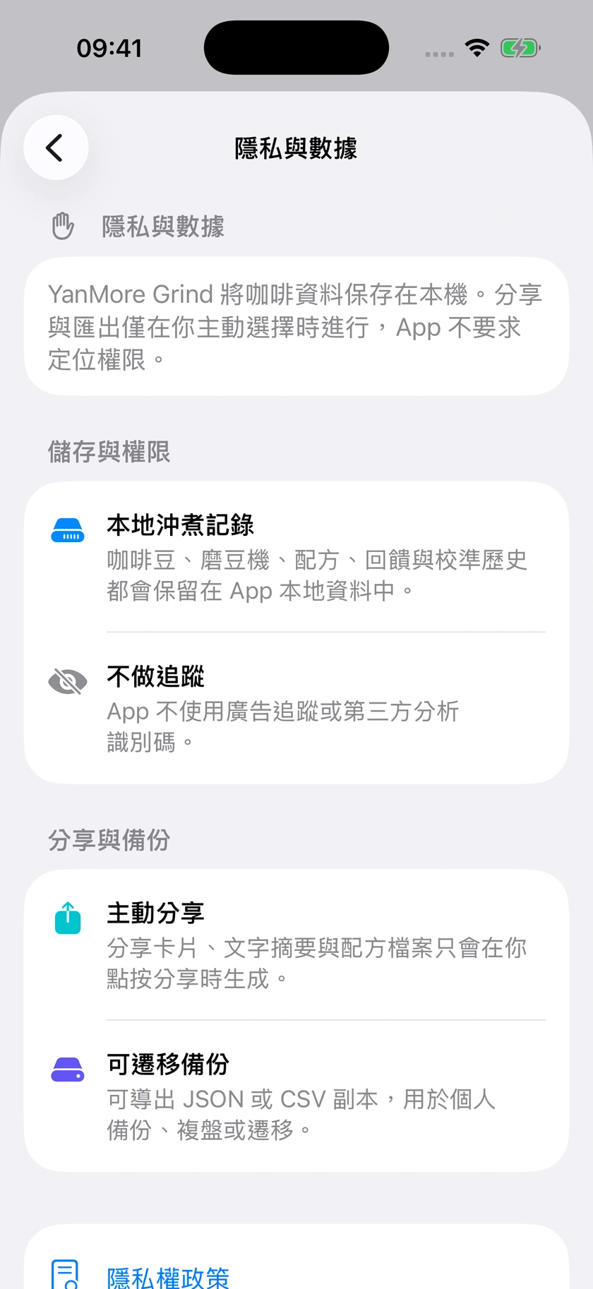 圖 46｜資料匯出、完整還原與隱私