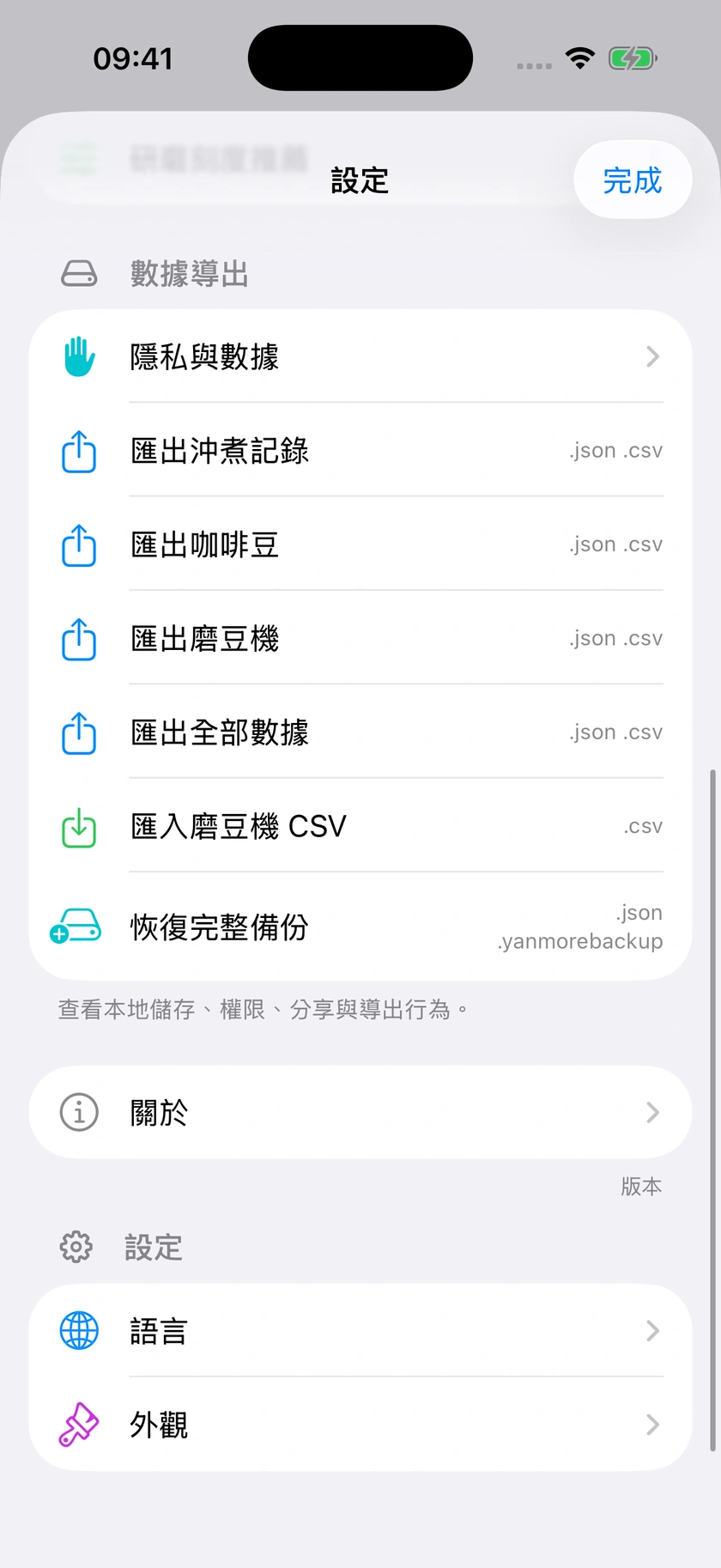 圖 45｜資料匯出、完整還原與隱私
