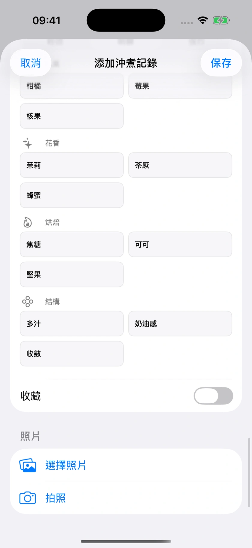 圖 35｜風味表與文字筆記