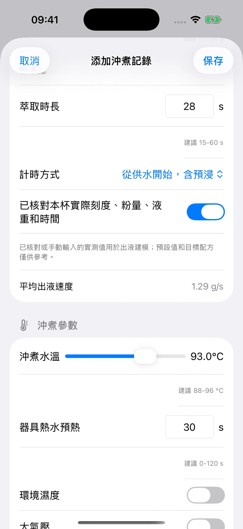 圖 33｜記錄實際測量確認與評分