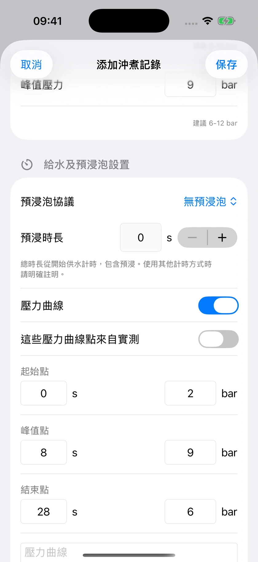 圖 25｜預浸、計時口徑與壓力實測