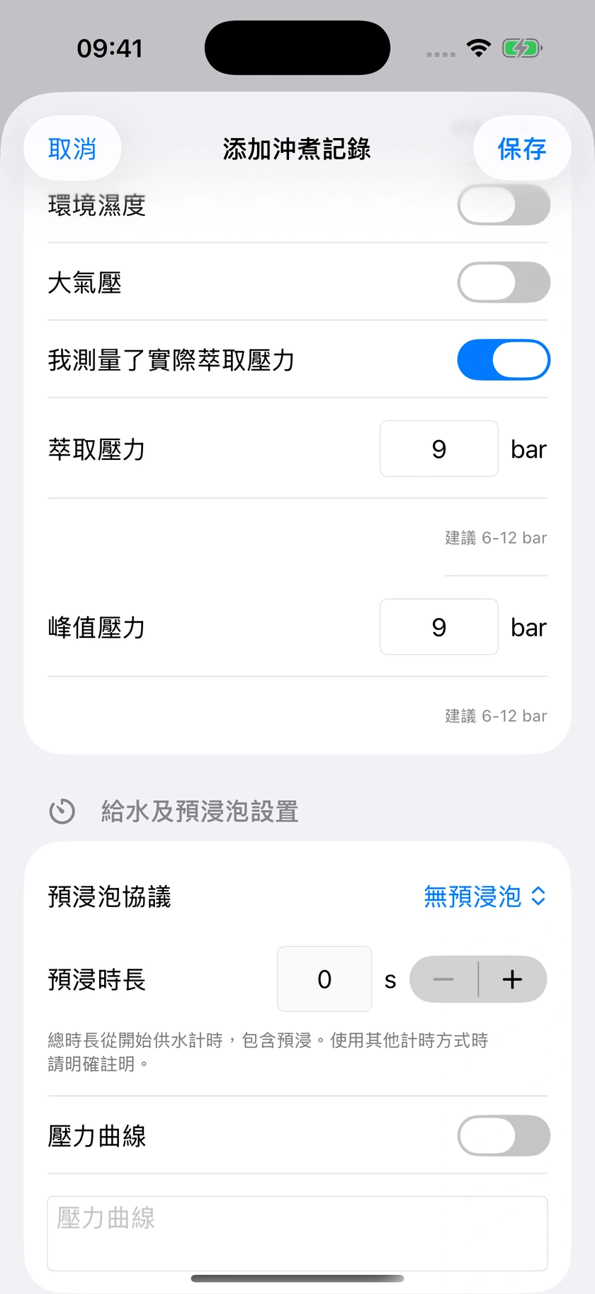 圖 24｜預浸、計時口徑與壓力實測