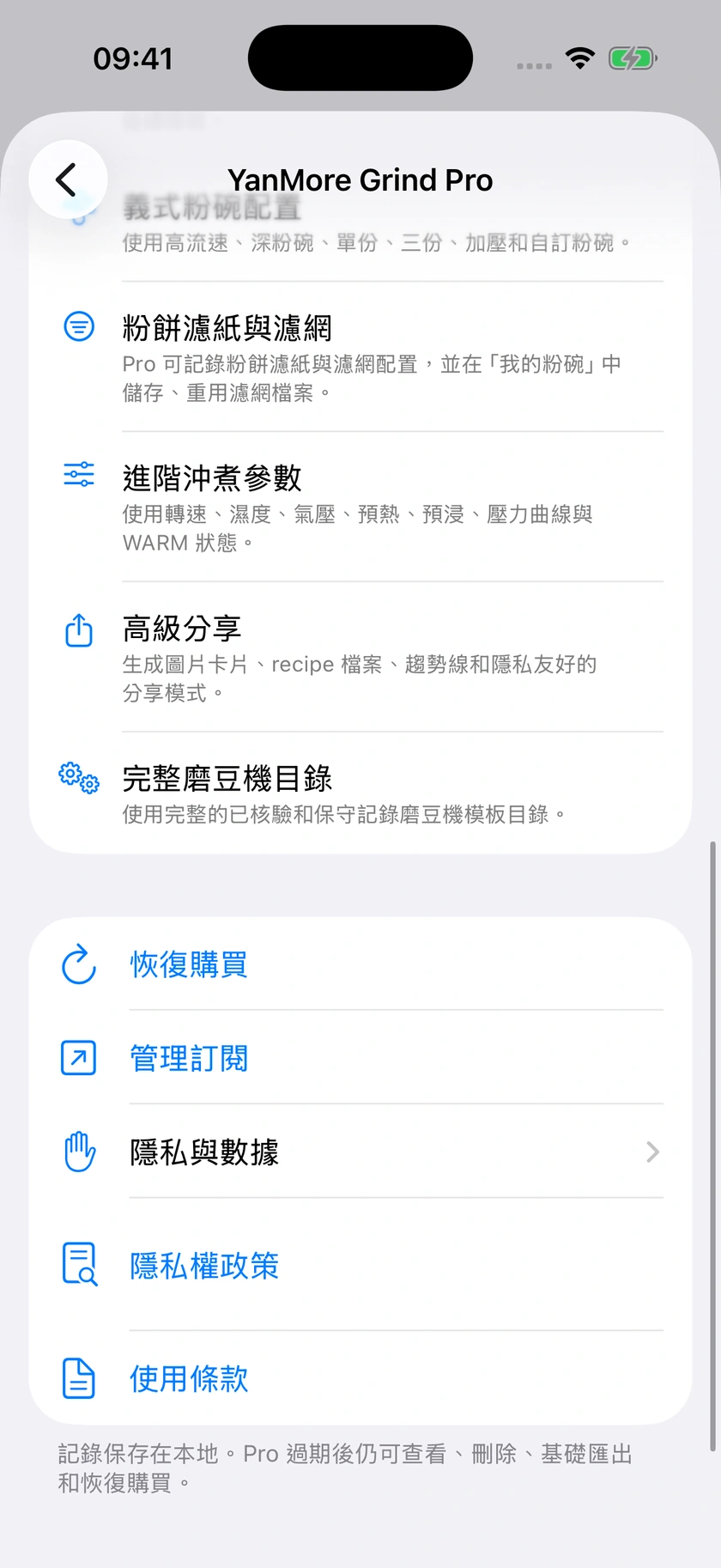 圖 50｜Free 與 Pro 權益及購買還原