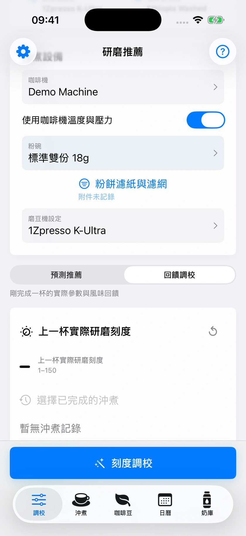 圖 21｜準備下一杯與調整上一杯