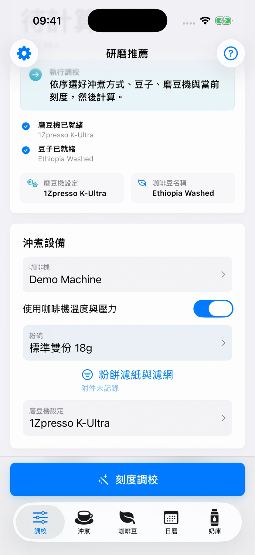 圖 17｜咖啡機檔案與預設值開關