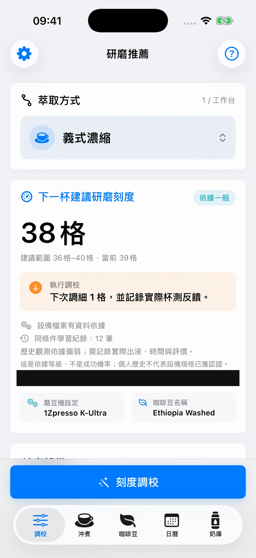 圖 2｜第一次推薦與新增記錄