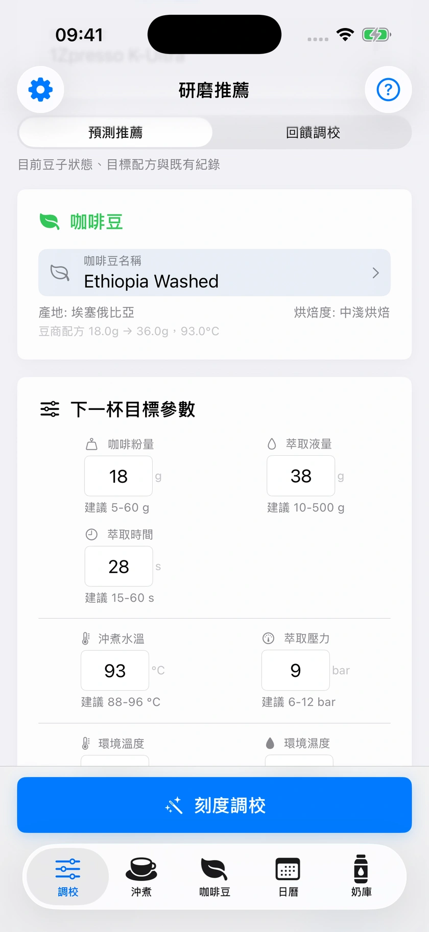 圖 22｜準備下一杯與調整上一杯