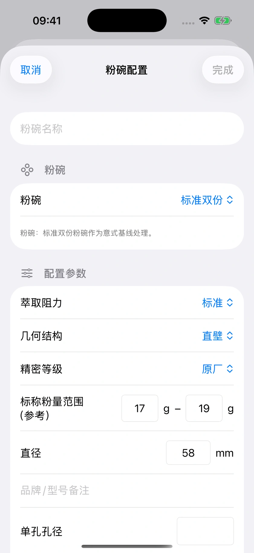 图 19｜粉碗库与完整粉碗字段